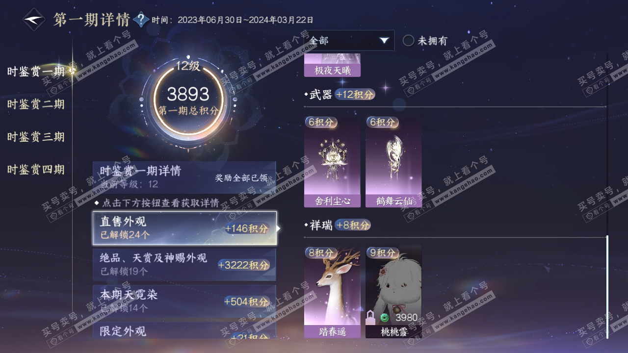 NSH318463逆水寒手游账号详情图20