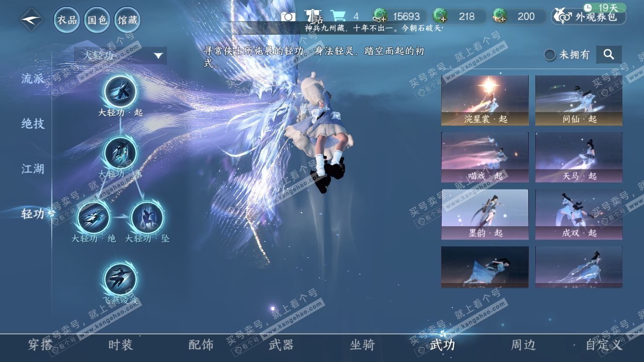 NSH318463逆水寒手游账号详情图13