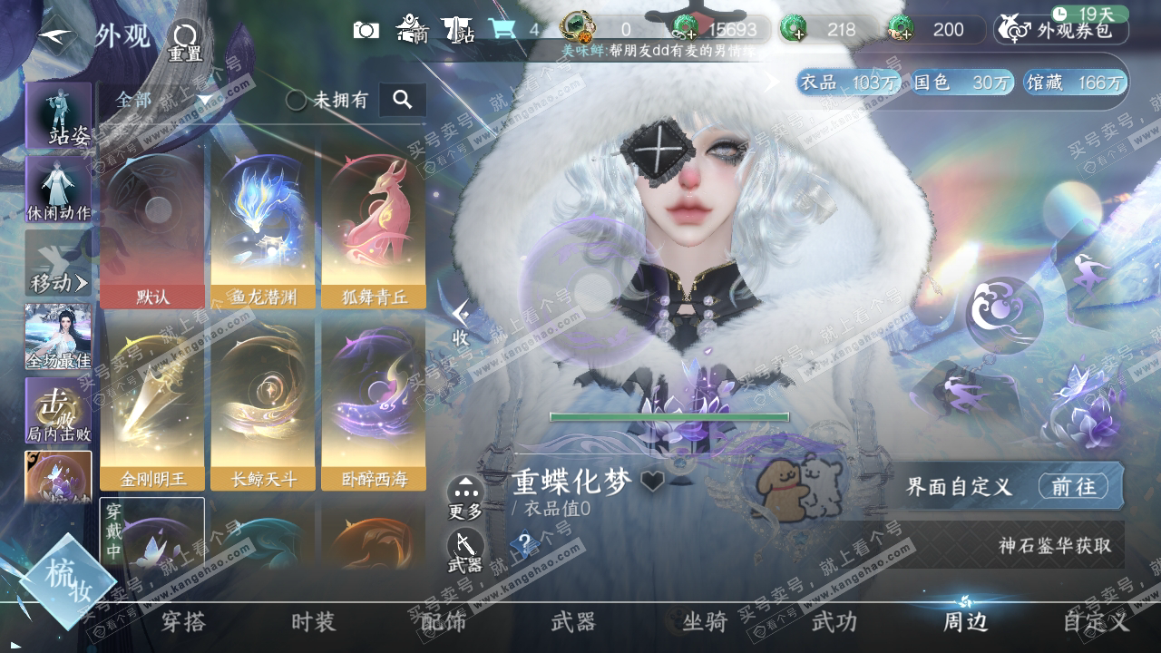 NSH318463逆水寒手游账号详情图15