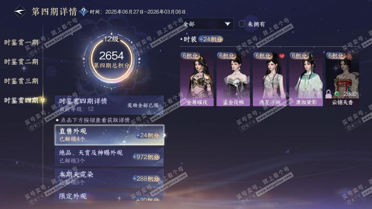NSH318463逆水寒手游账号详情图24
