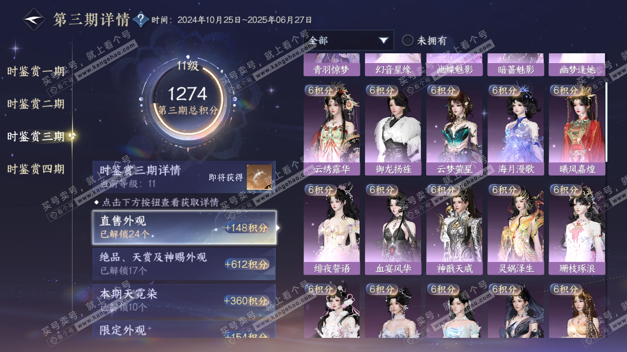 NSH318463逆水寒手游账号详情图22