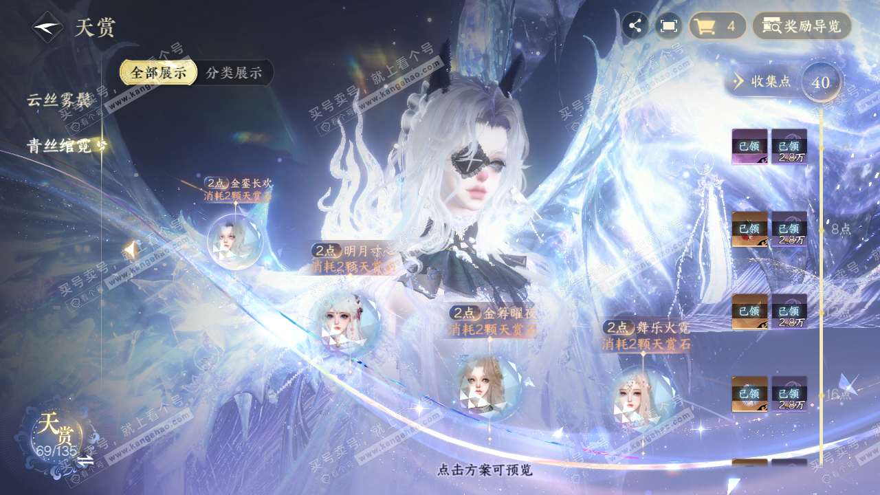 NSH318463逆水寒手游账号详情图44