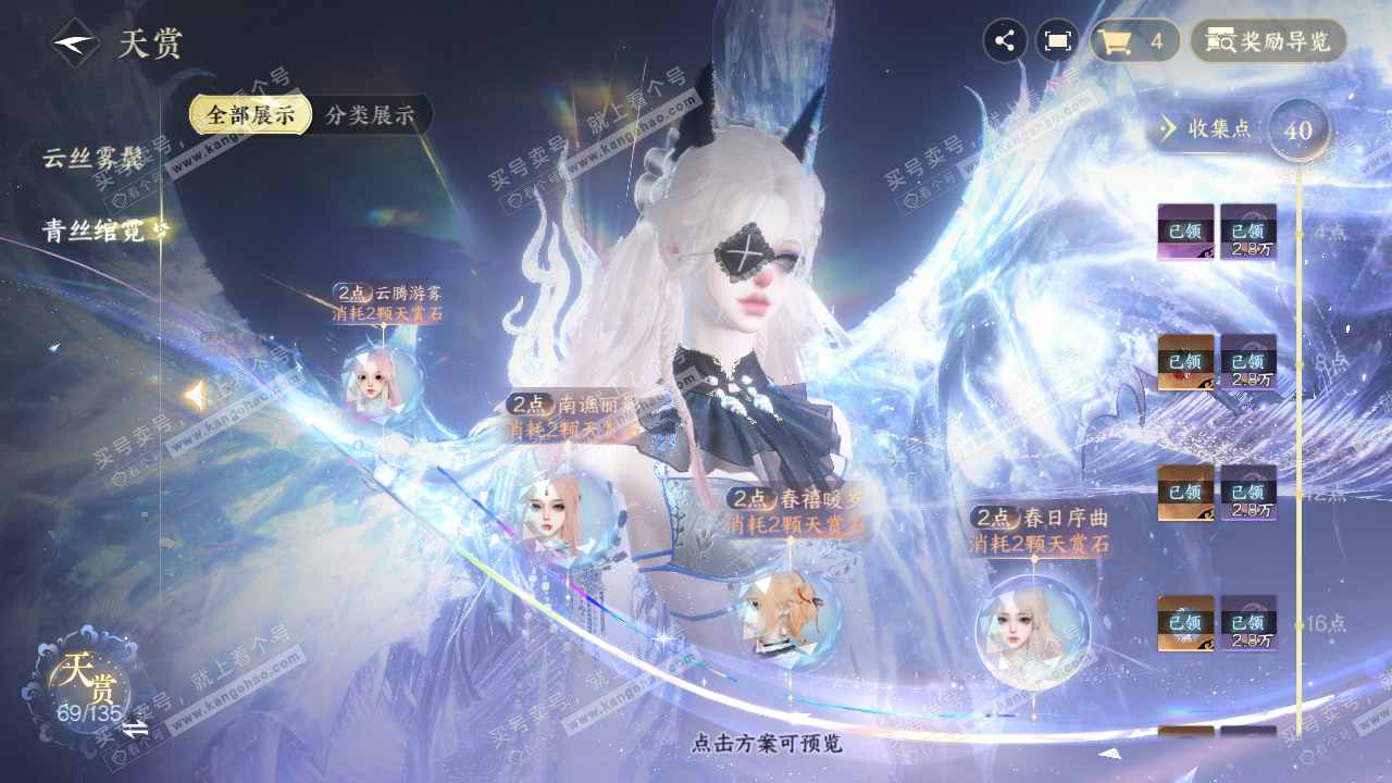 NSH318463逆水寒手游账号详情图37