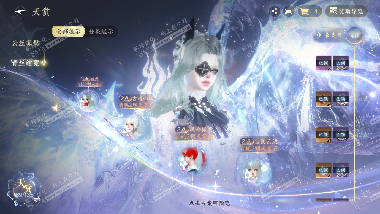 NSH318463逆水寒手游账号详情图42