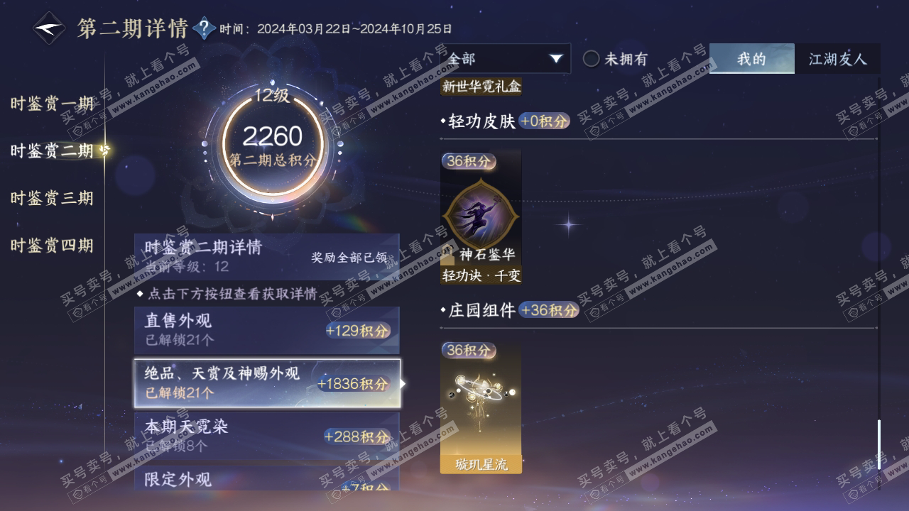 NSH318463逆水寒手游账号详情图50