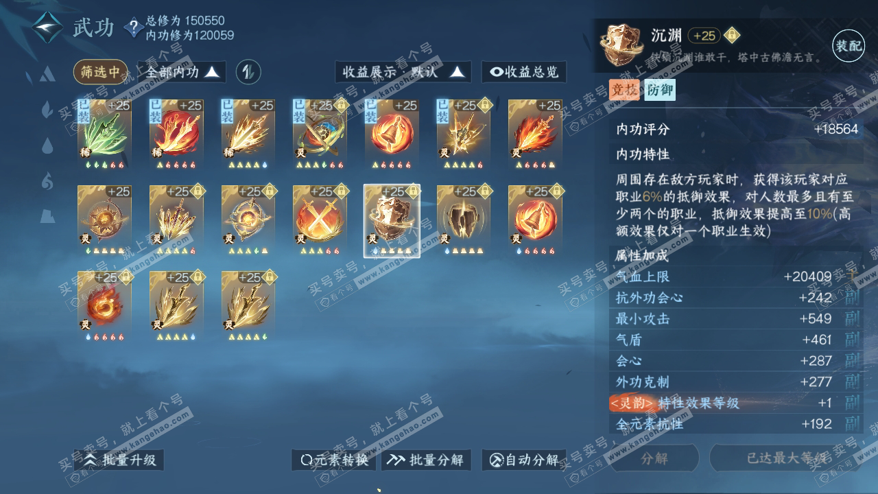 NSH318463逆水寒手游账号详情图63