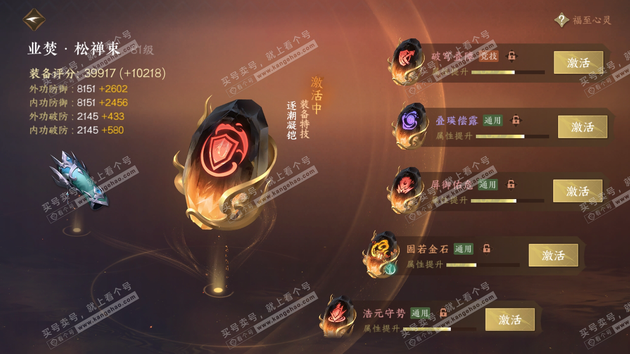 NSH318463逆水寒手游账号详情图72