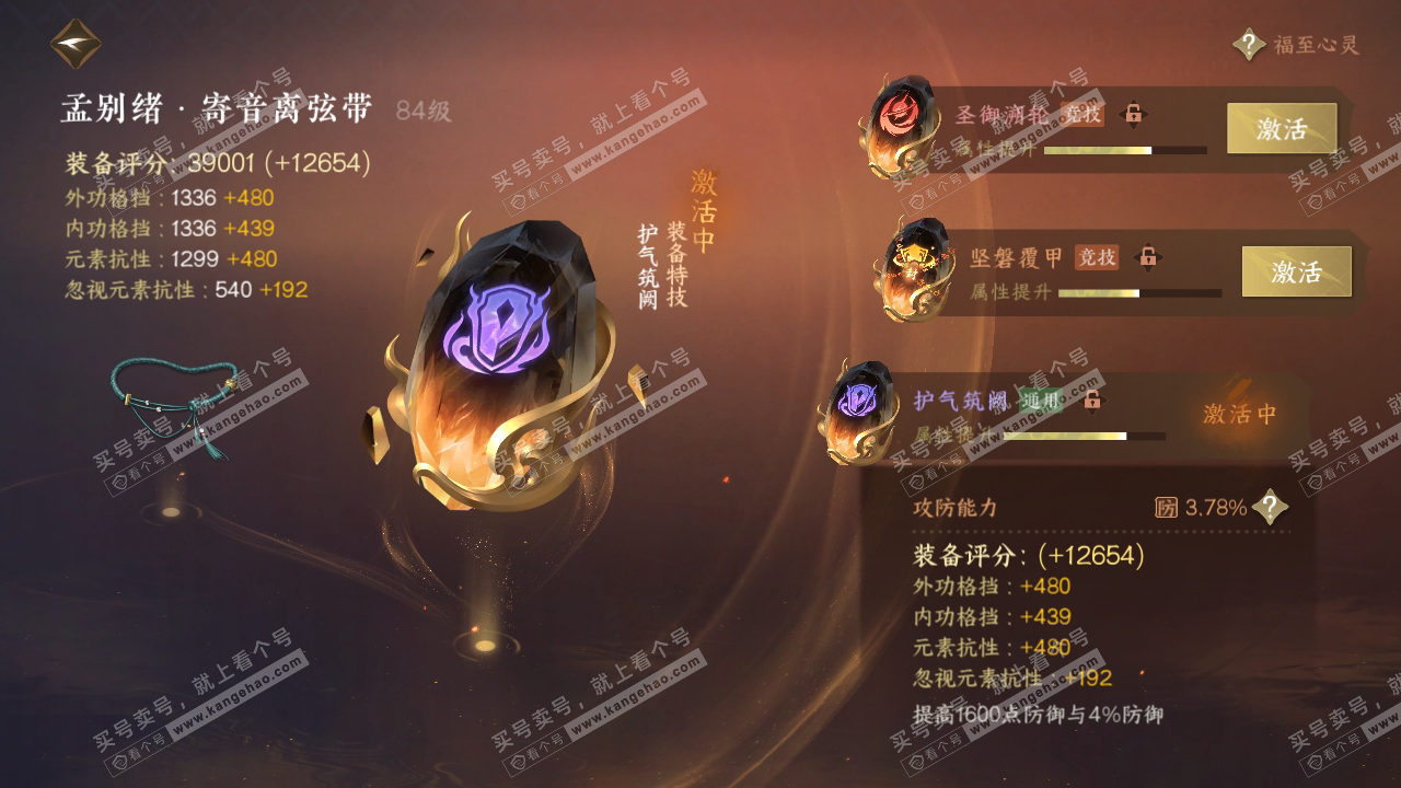NSH318463逆水寒手游账号详情图75