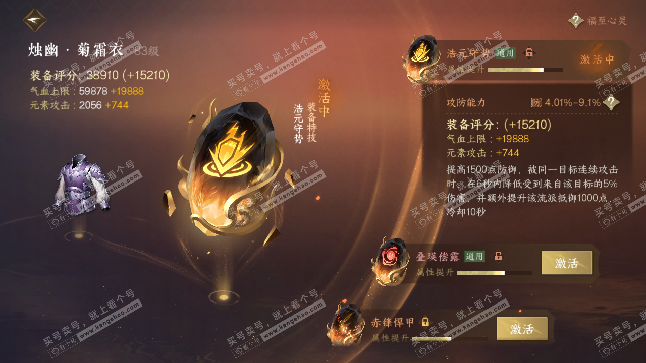 NSH318463逆水寒手游账号详情图74