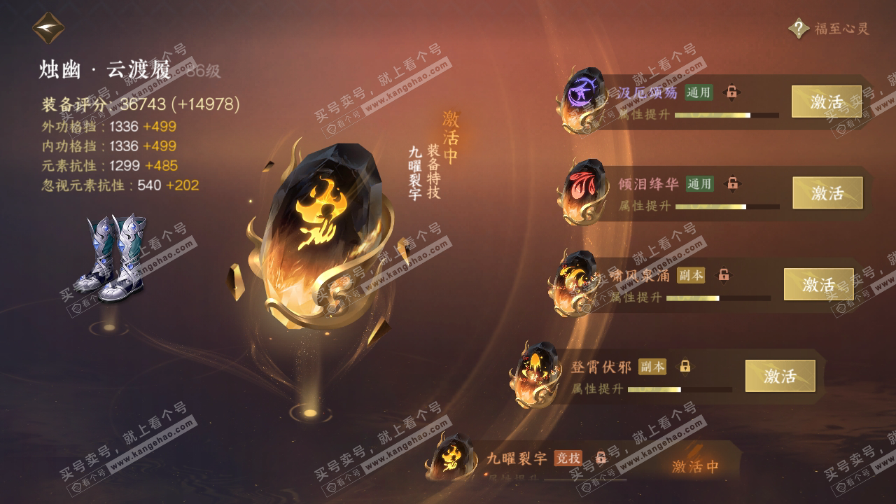 NSH318463逆水寒手游账号详情图77