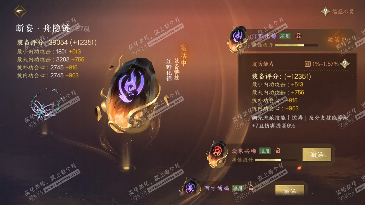 NSH318463逆水寒手游账号详情图79