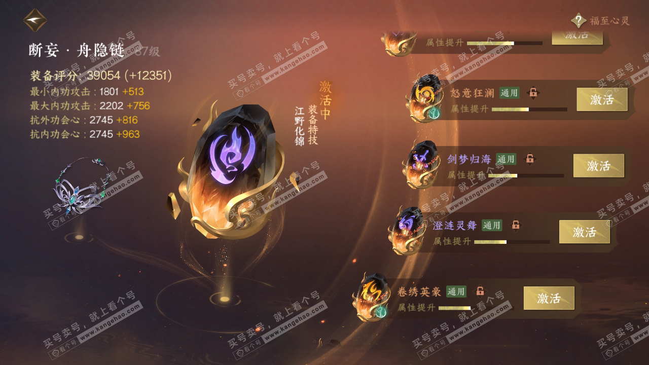 NSH318463逆水寒手游账号详情图80