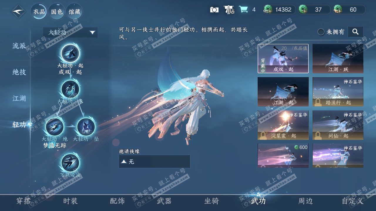 NSH318686逆水寒手游账号详情图15 NSH318686逆水寒手游账号详情图15