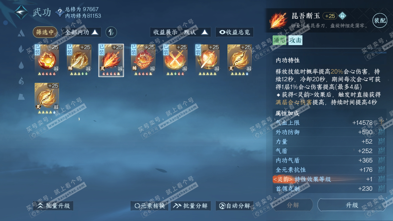 NSH318686逆水寒手游账号详情图23 NSH318686逆水寒手游账号详情图23
