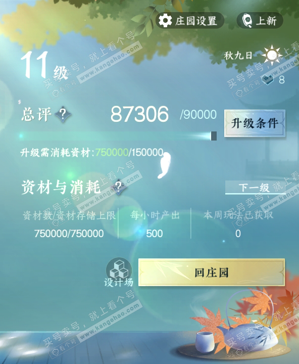 NSH318686逆水寒手游账号详情图34 NSH318686逆水寒手游账号详情图34