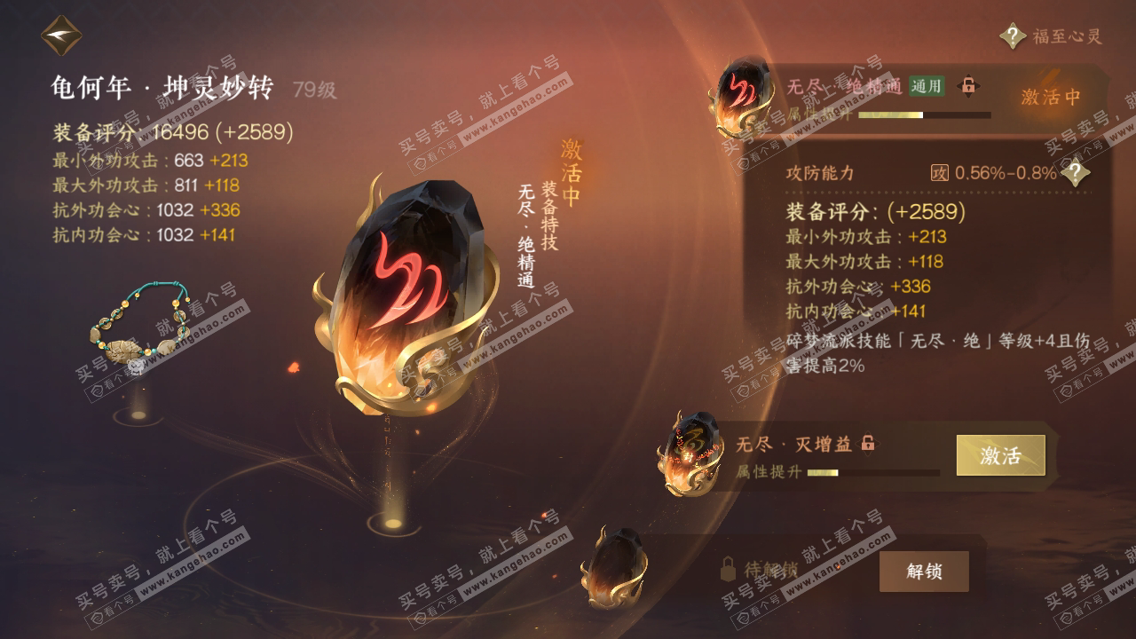 NSH318686逆水寒手游账号详情图33 NSH318686逆水寒手游账号详情图33