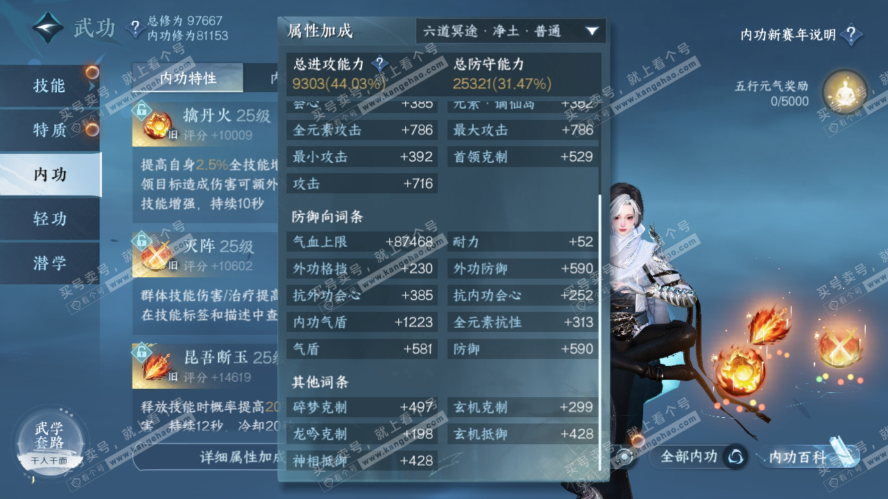 NSH318686逆水寒手游账号详情图22 NSH318686逆水寒手游账号详情图22