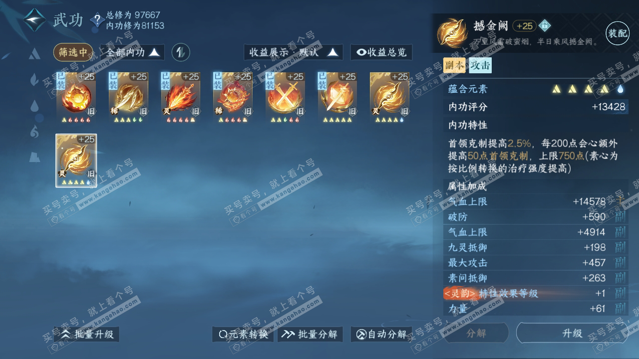 NSH318686逆水寒手游账号详情图25 NSH318686逆水寒手游账号详情图25