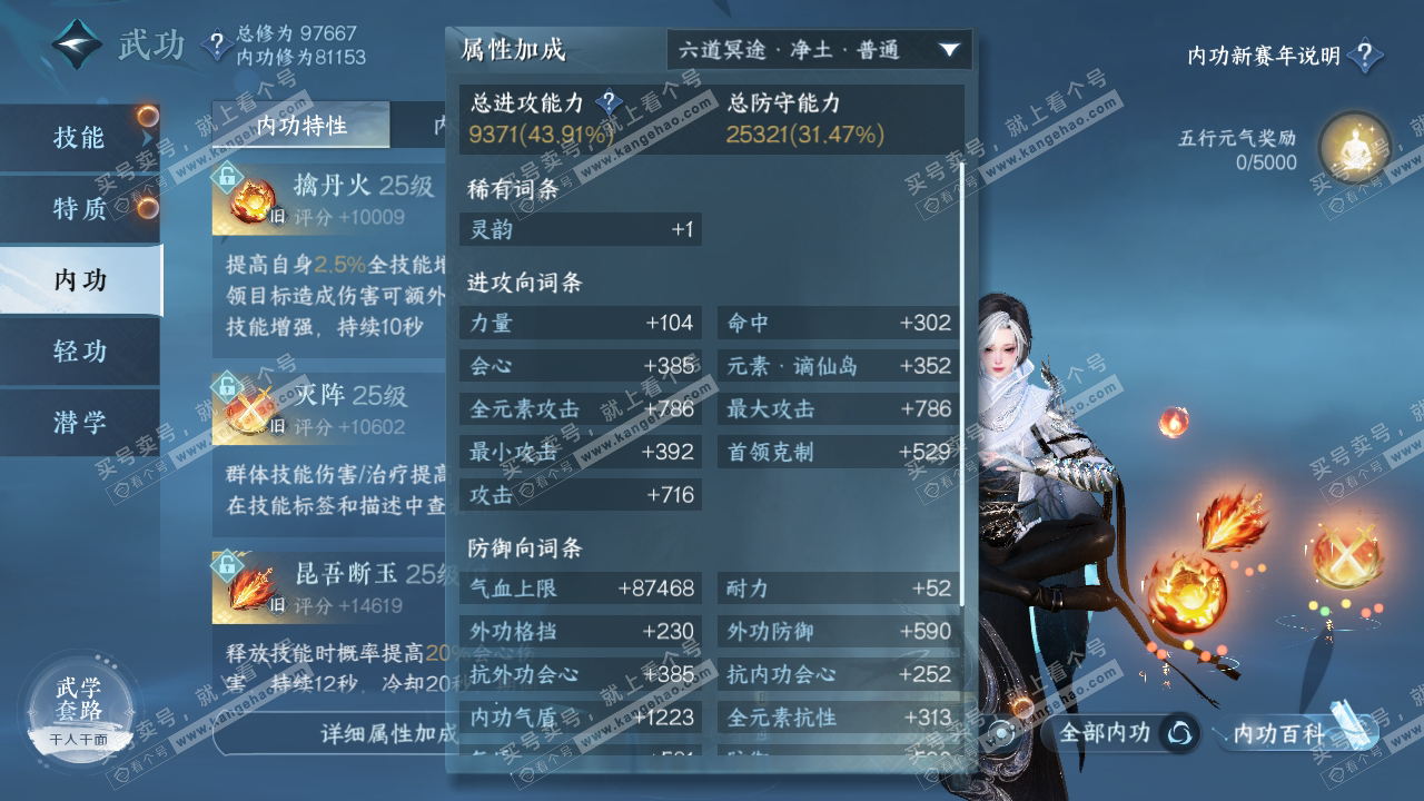 NSH318686逆水寒手游账号详情图21 NSH318686逆水寒手游账号详情图21