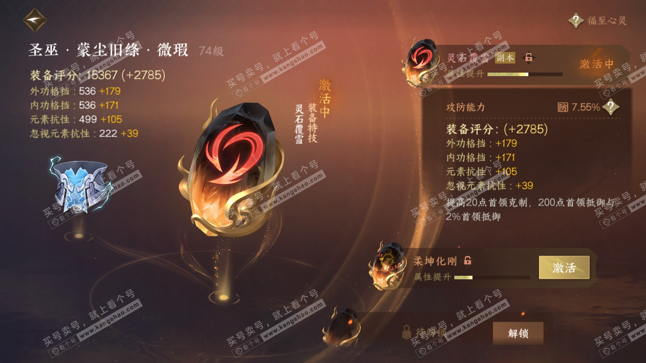 NSH318686逆水寒手游账号详情图30 NSH318686逆水寒手游账号详情图30