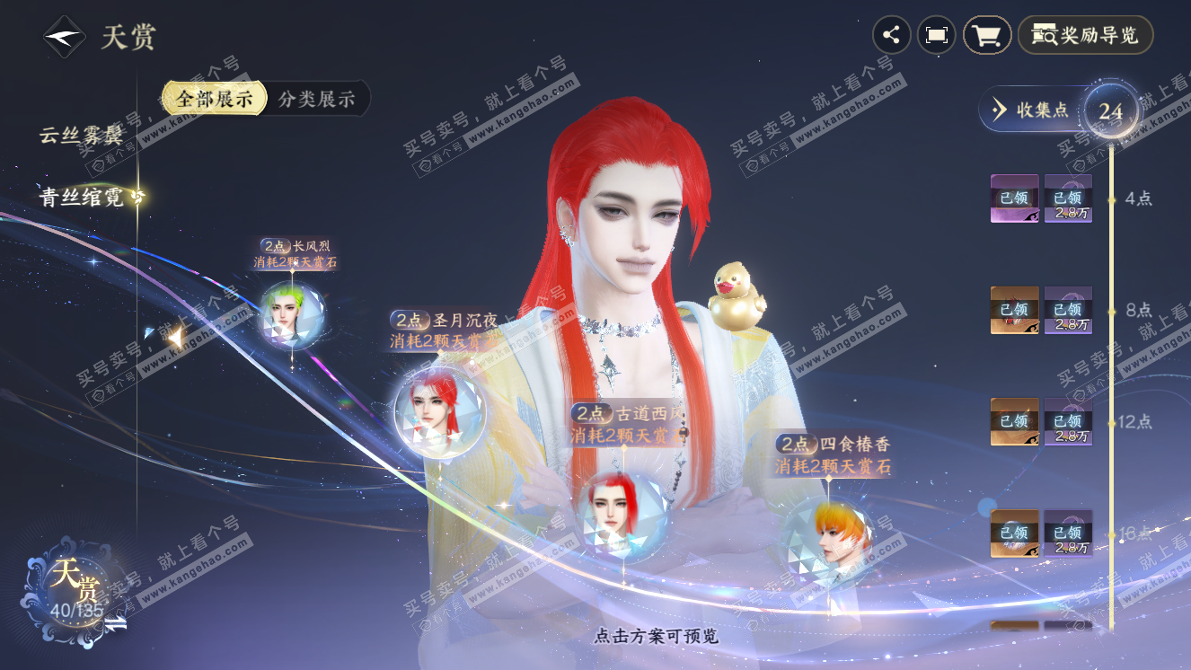 NSH318800逆水寒手游账号详情图23 NSH318800逆水寒手游账号详情图23