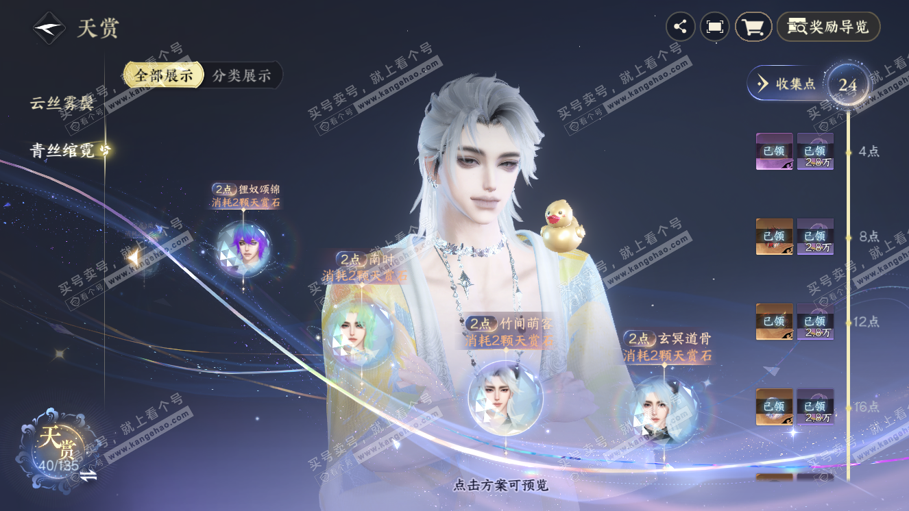 NSH318800逆水寒手游账号详情图31 NSH318800逆水寒手游账号详情图31