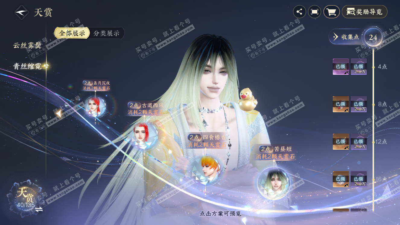 NSH318800逆水寒手游账号详情图26 NSH318800逆水寒手游账号详情图26