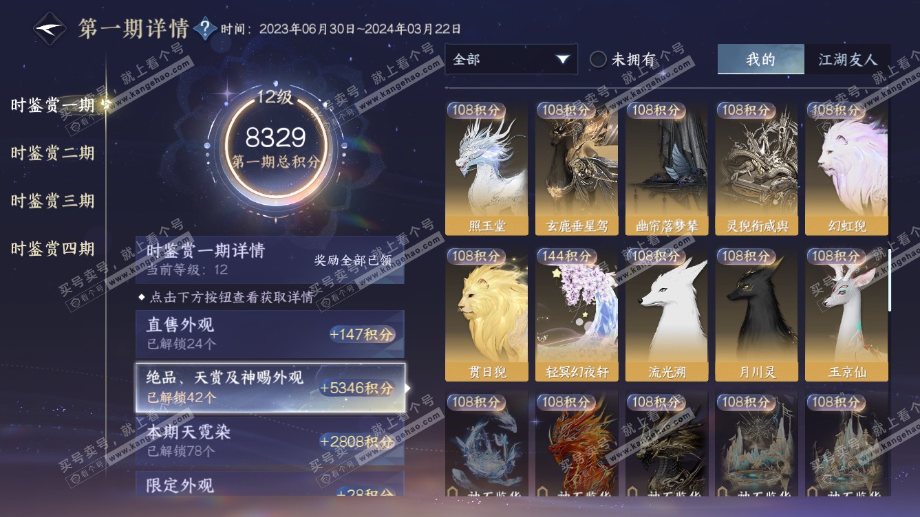NSH319103逆水寒手游账号详情图16