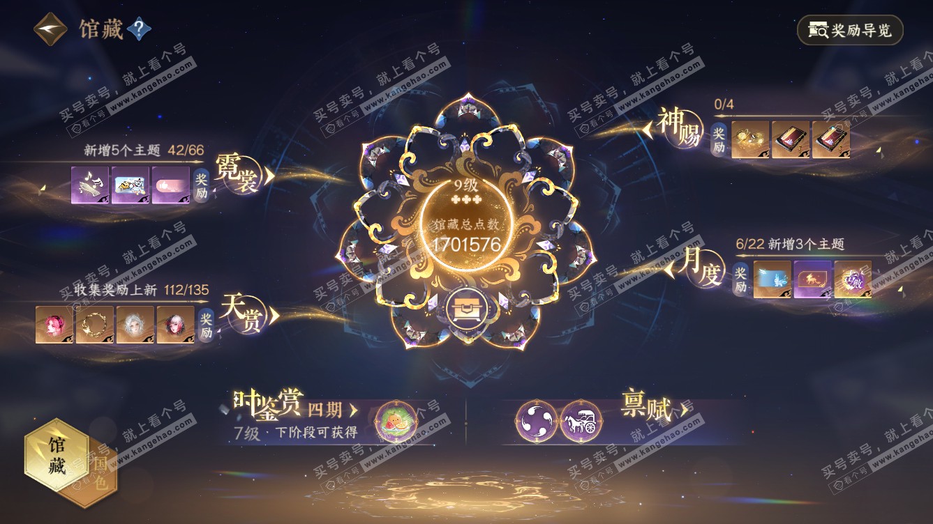 NSH319103逆水寒手游账号详情图9