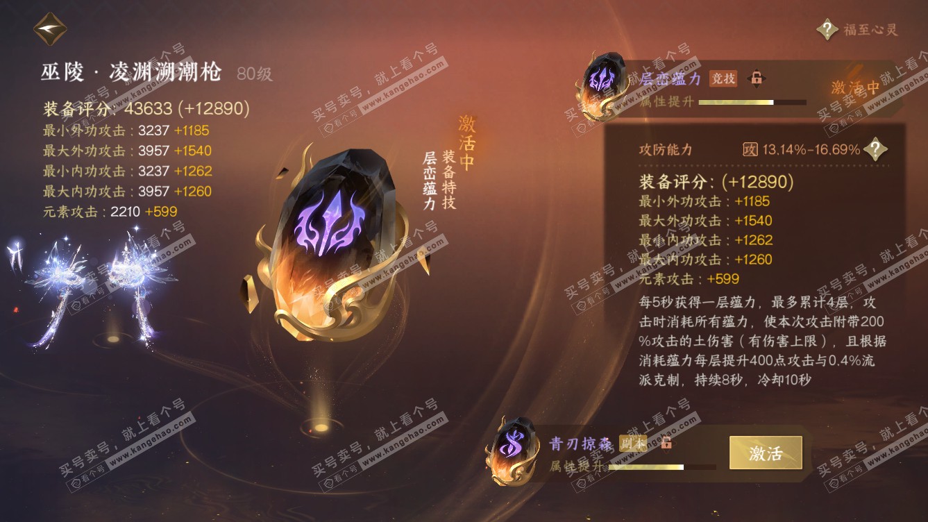 NSH319103逆水寒手游账号详情图23