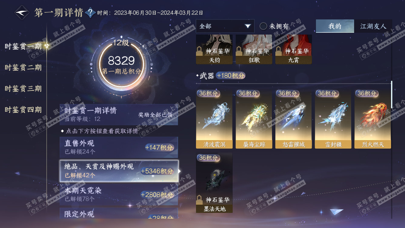 NSH319103逆水寒手游账号详情图15