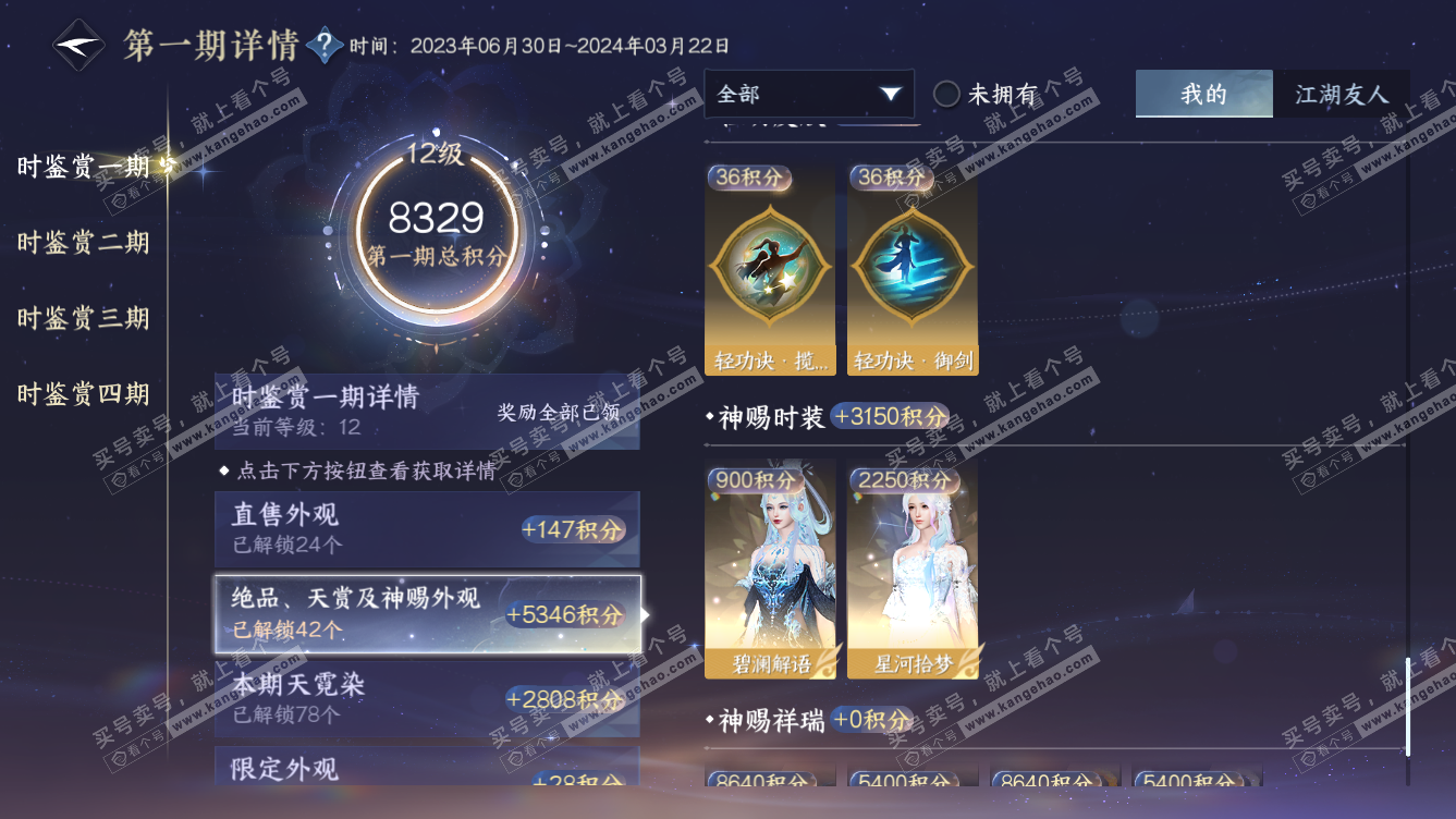 NSH319103逆水寒手游账号详情图18