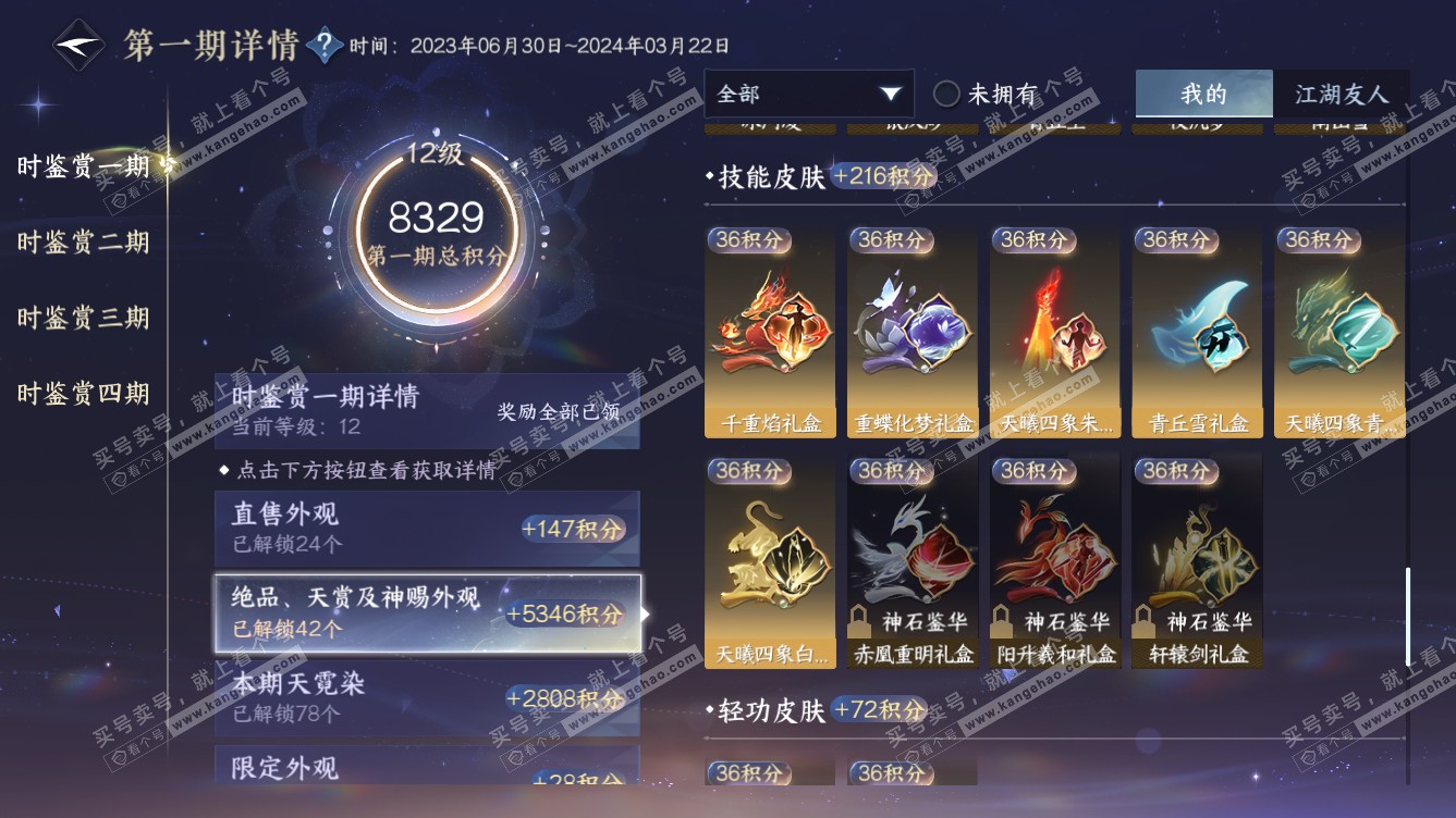 NSH319103逆水寒手游账号详情图17