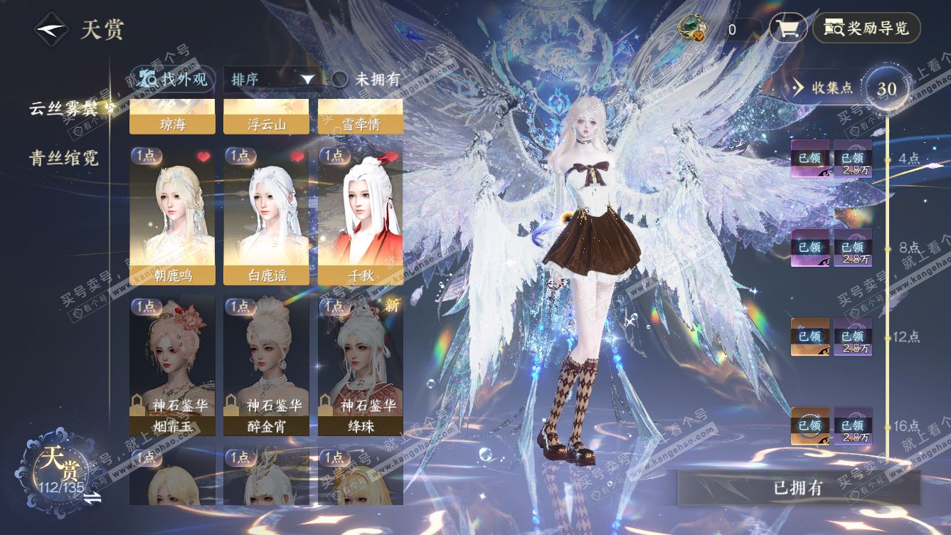 NSH319103逆水寒手游账号详情图14