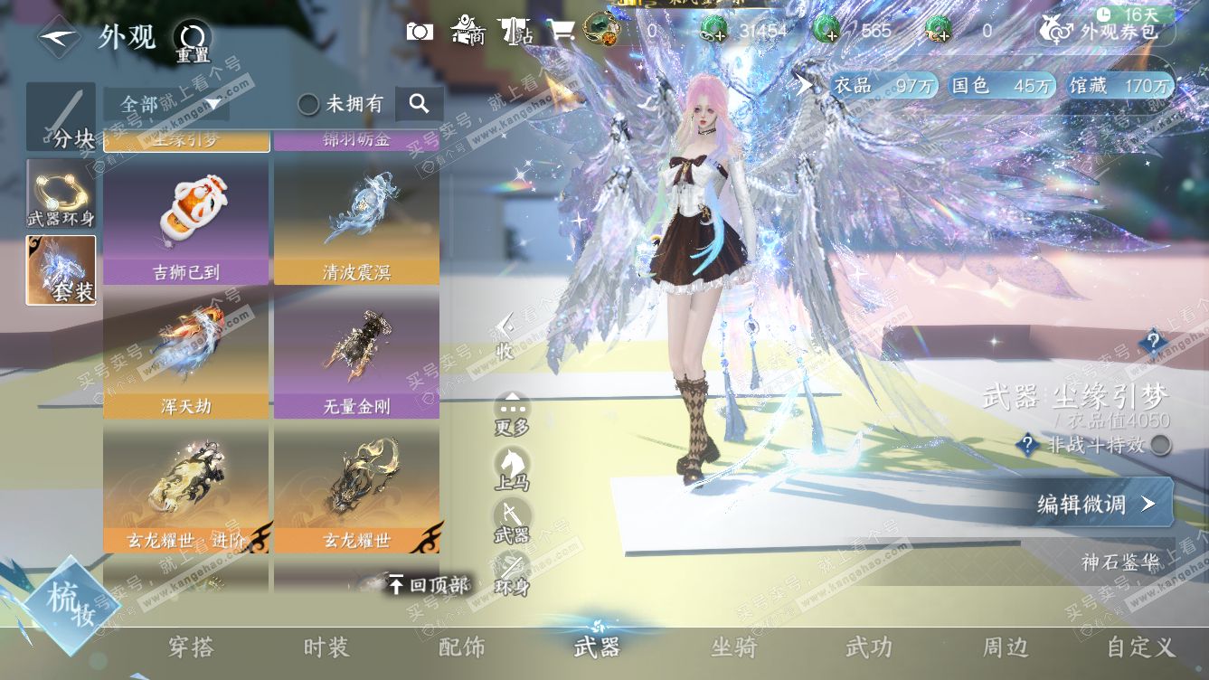 NSH319103逆水寒手游账号详情图8