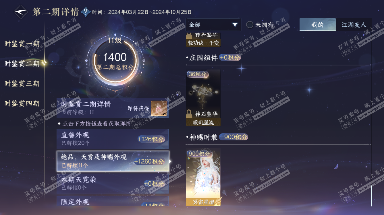 NSH319103逆水寒手游账号详情图21