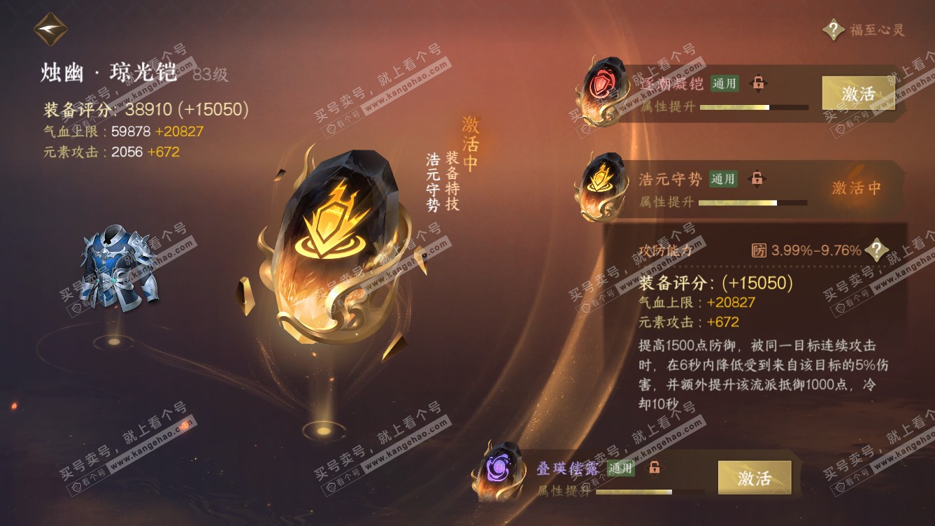 NSH319103逆水寒手游账号详情图25