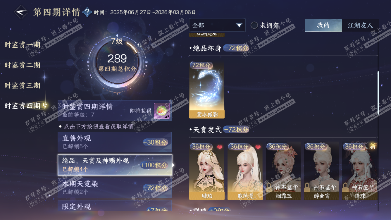 NSH319103逆水寒手游账号详情图22