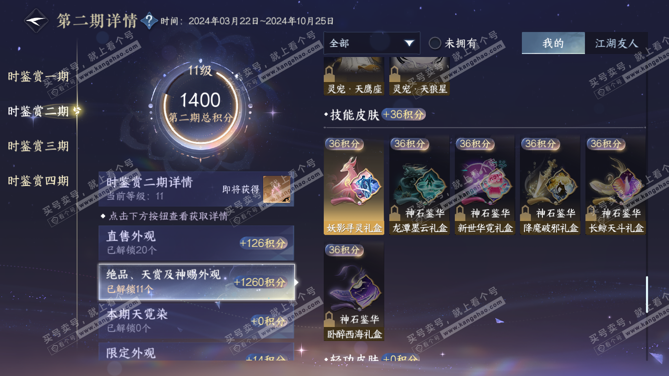 NSH319103逆水寒手游账号详情图20
