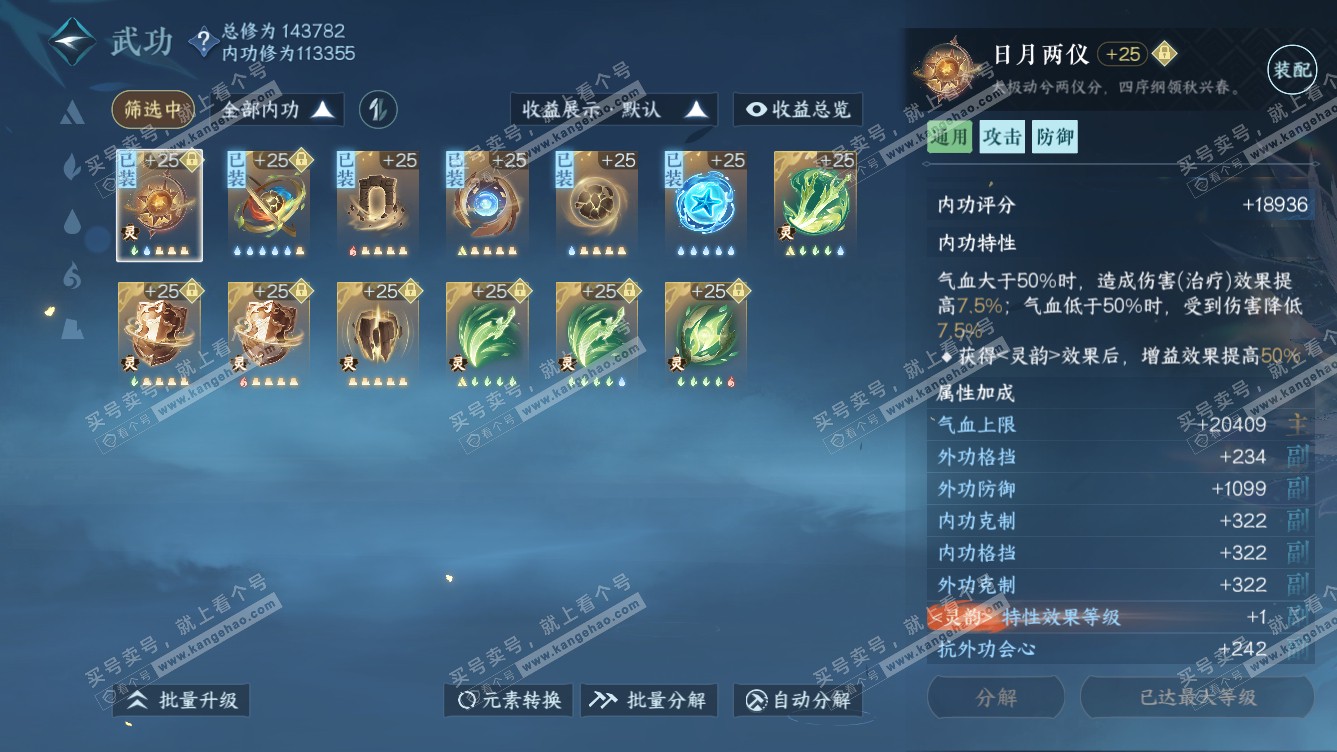 NSH319103逆水寒手游账号详情图32