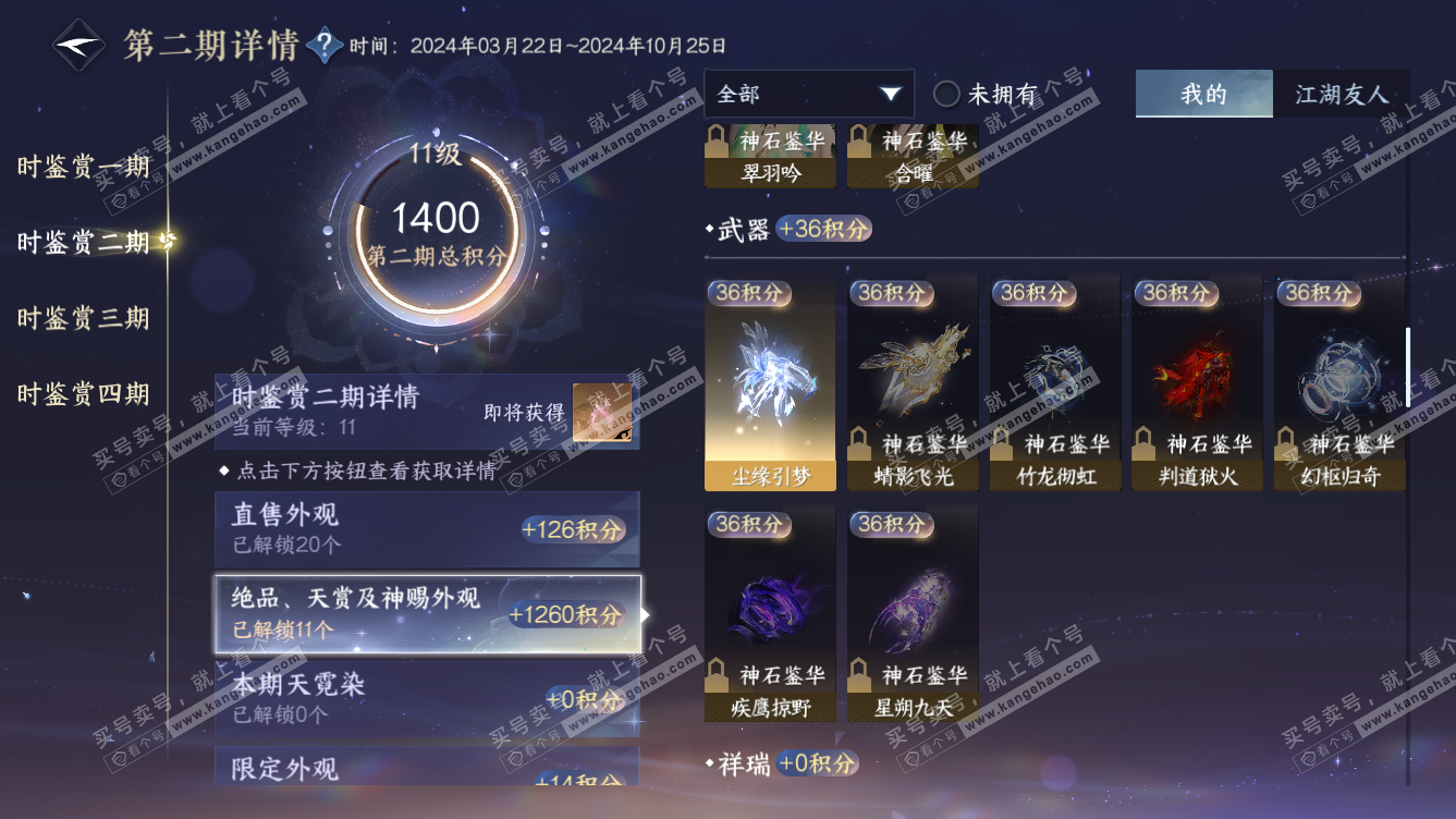 NSH319103逆水寒手游账号详情图19