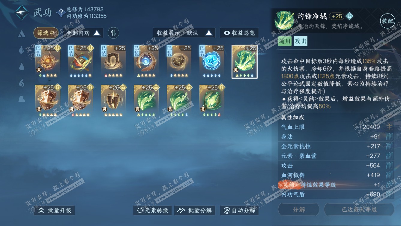 NSH319103逆水寒手游账号详情图33