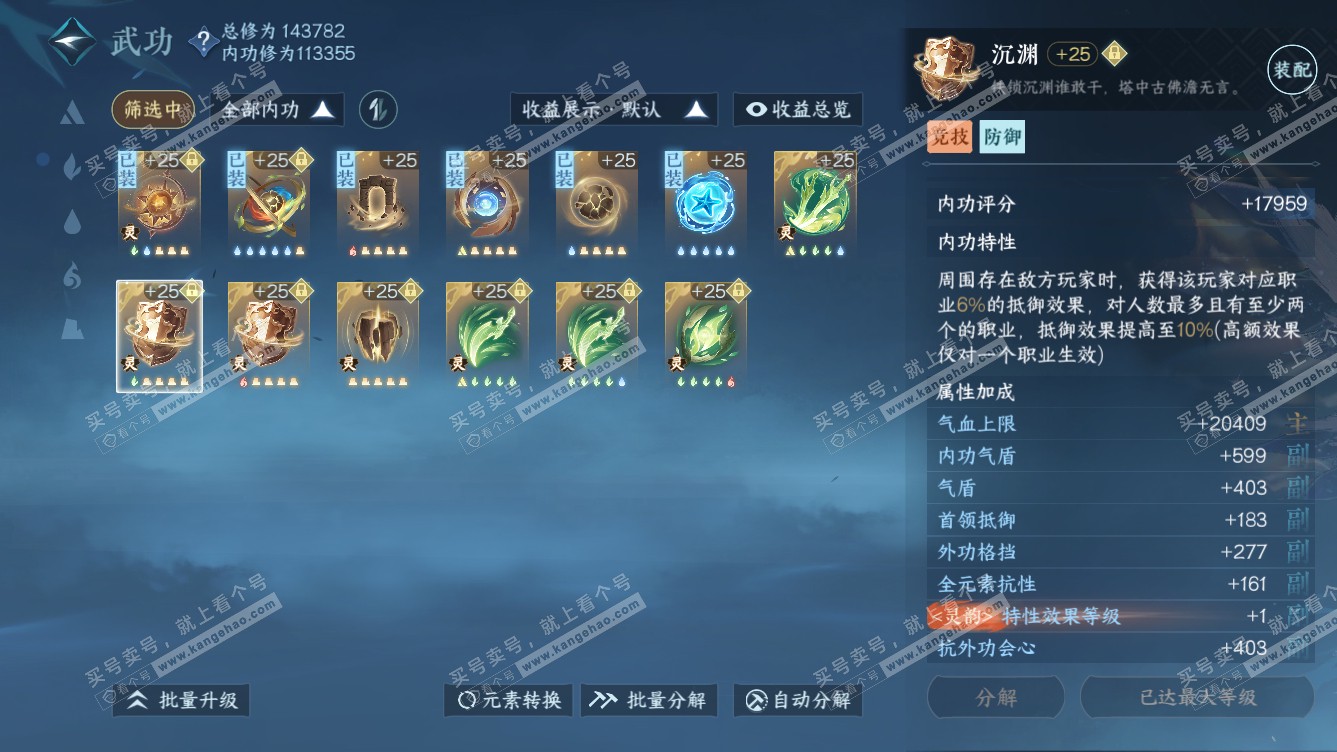 NSH319103逆水寒手游账号详情图34
