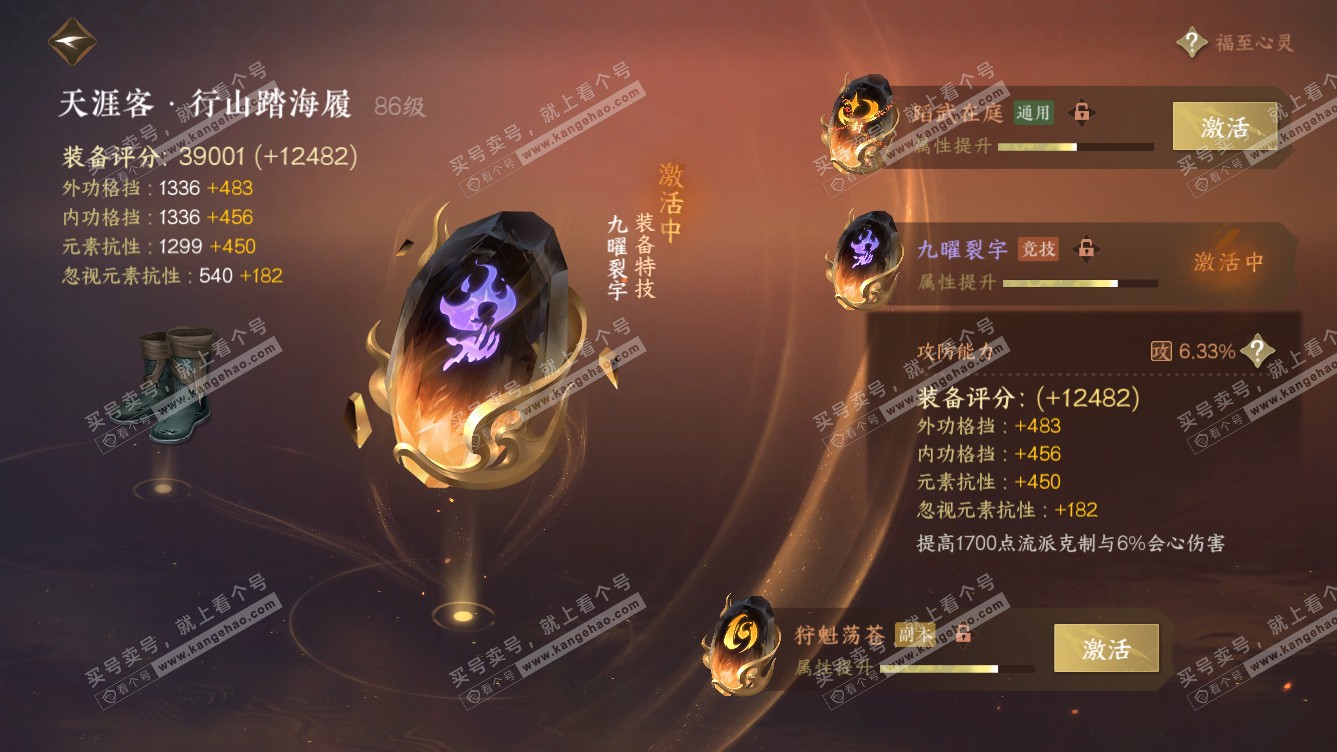 NSH319103逆水寒手游账号详情图27