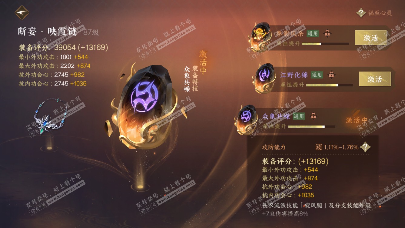 NSH319103逆水寒手游账号详情图28