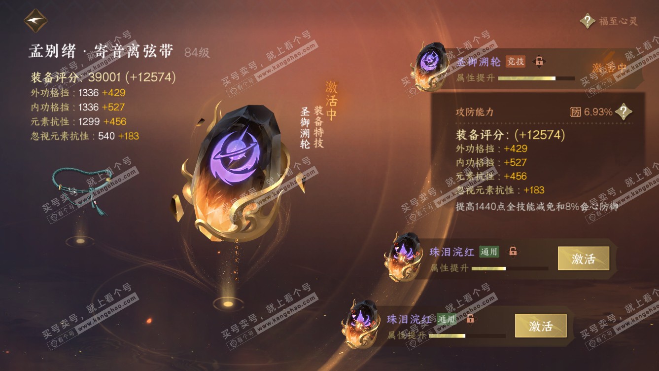 NSH319103逆水寒手游账号详情图26