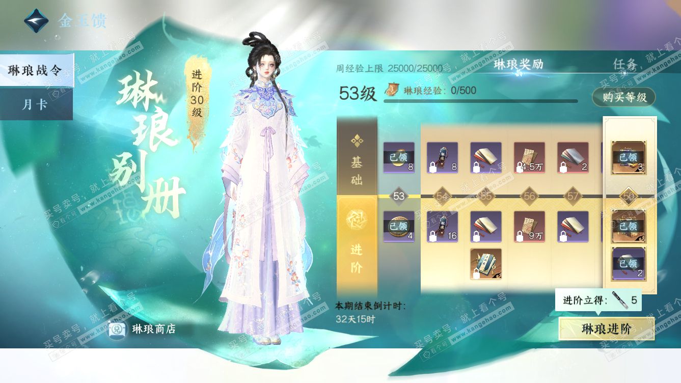 NSH319103逆水寒手游账号详情图40