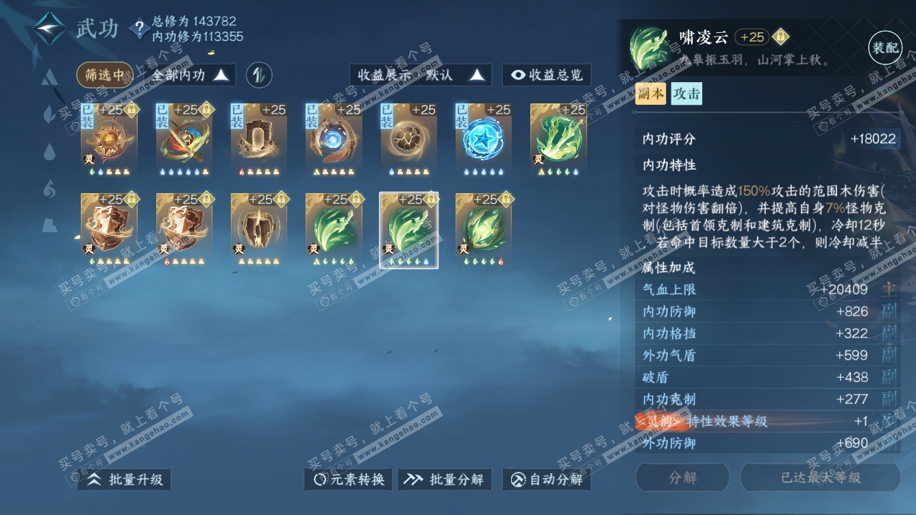 NSH319103逆水寒手游账号详情图38