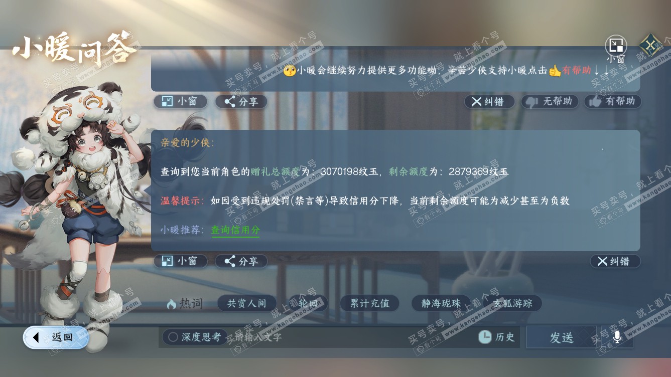 NSH319103逆水寒手游账号详情图44