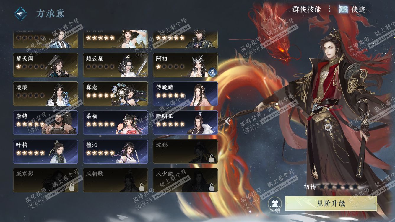NSH319103逆水寒手游账号详情图43